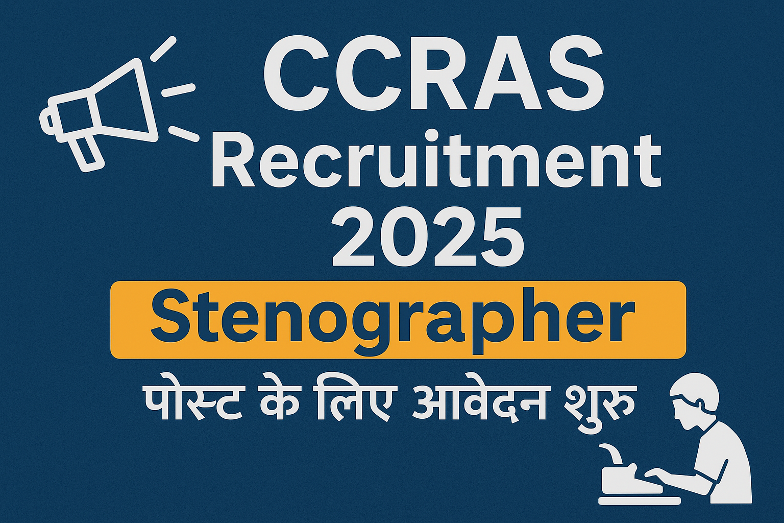 CCRAS Recruitment 2025: Stenographer पोस्ट के लिए आवेदन शुरू